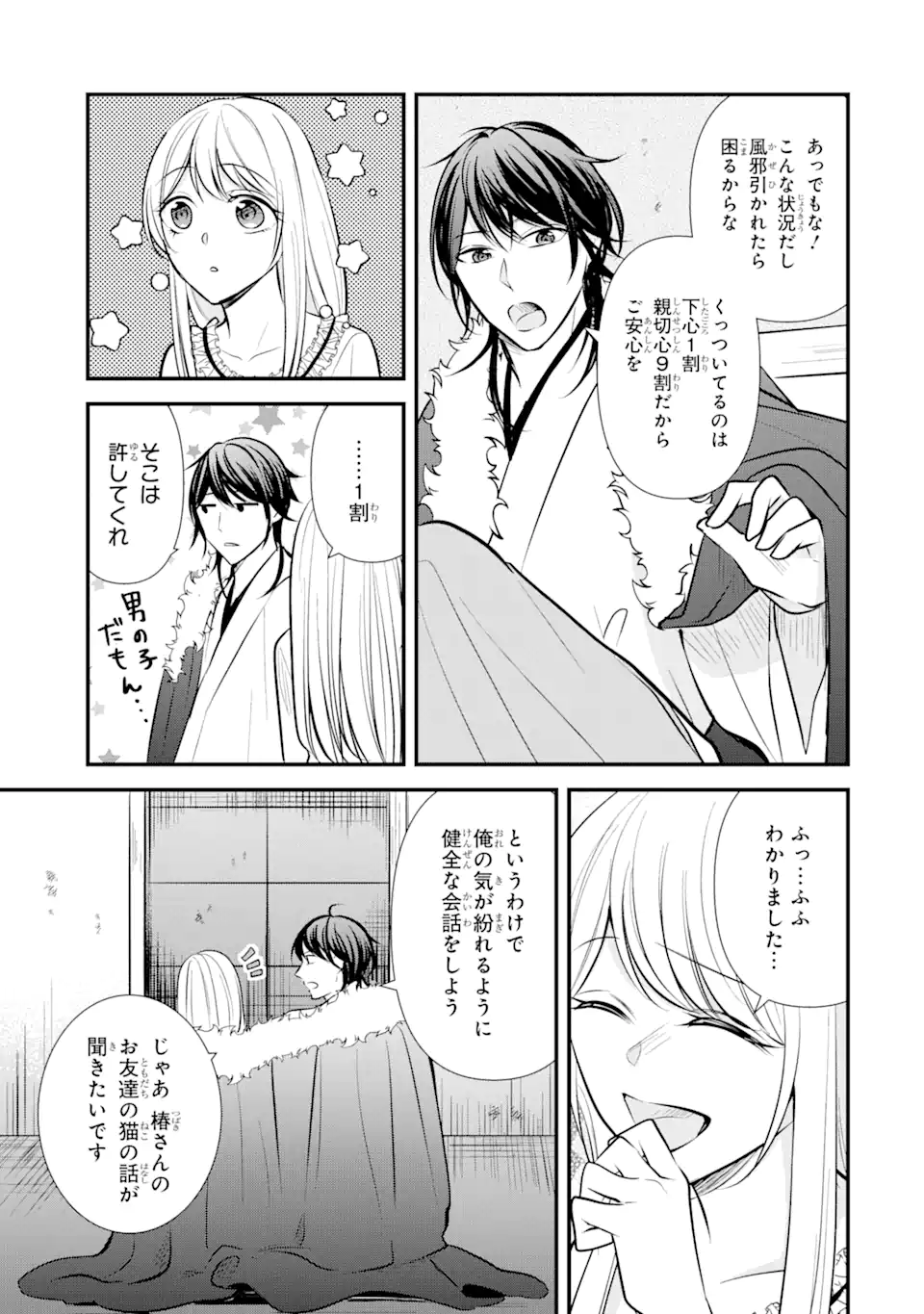 Bushi ni Kyuukon sareta Koushaku Reijou desu ga - Chapter 11.2 - Page 1